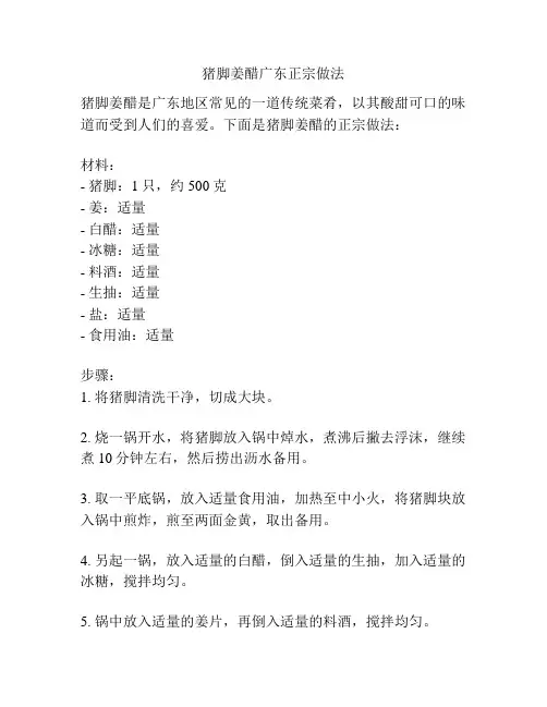 猪脚姜醋广东正宗做法