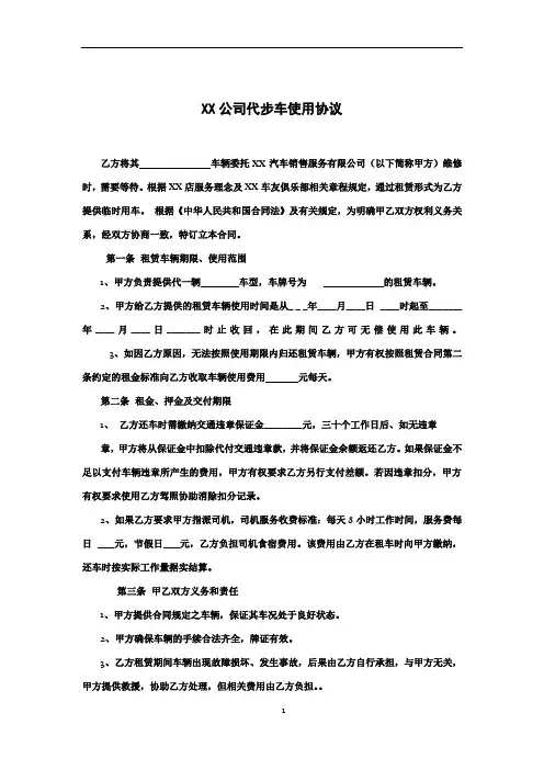 4S店代步车使用协议