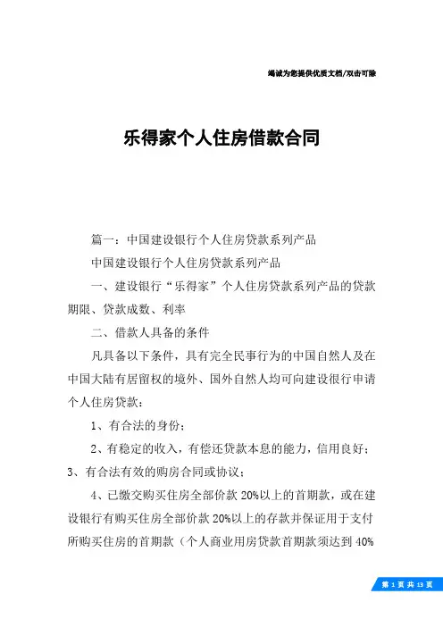 乐得家个人住房借款合同