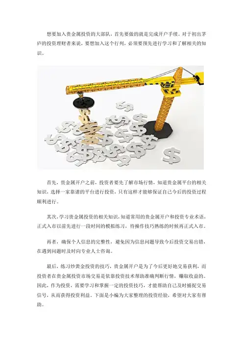 贵金属开户,需要进行什么准备？