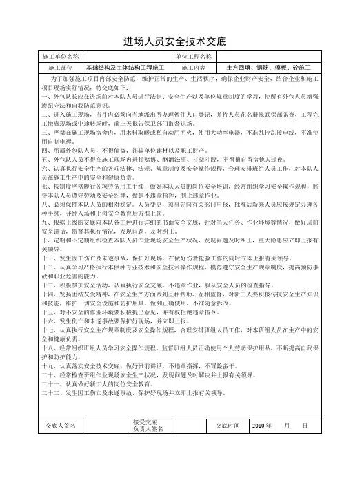 进场人员安全技术交底