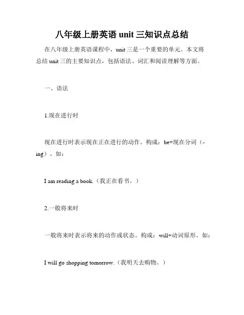 八年级上册英语unit三知识点总结