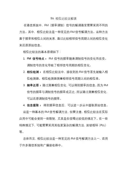 fm 相位比较法解调