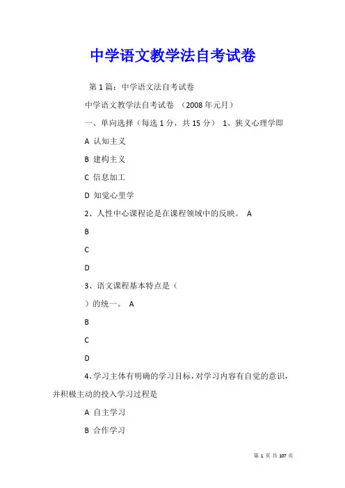 中学语文教学法自考试卷