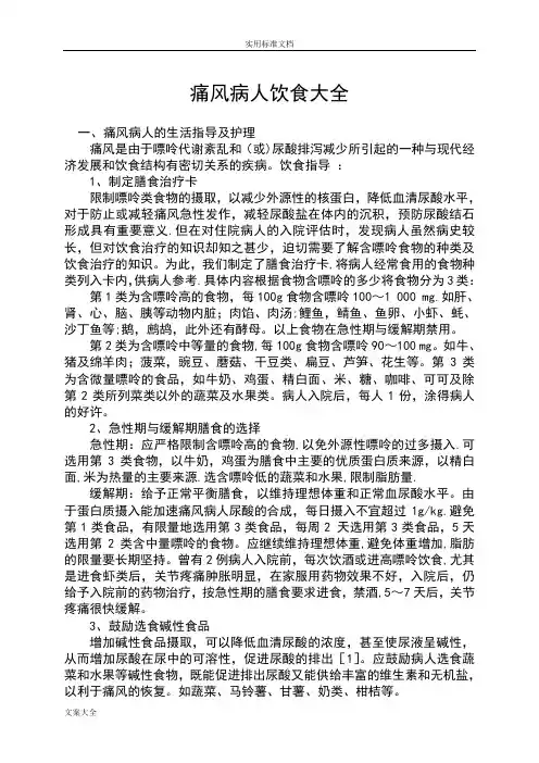 痛风病人饮食大全