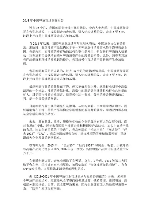 中国啤酒市场调查报告