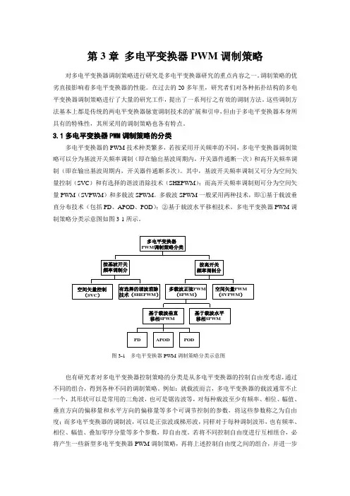 第3章 多电平变换器PWM调制策略1
