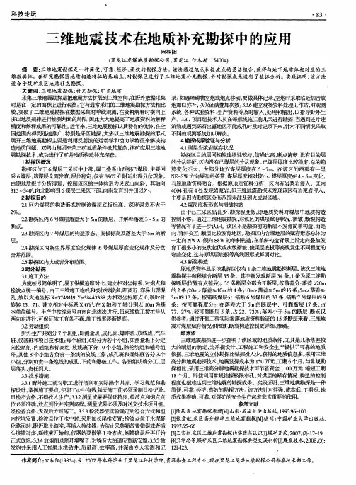 三维地震技术在地质补充勘探中的应用