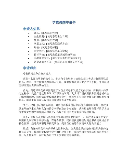 学校调剂申请书