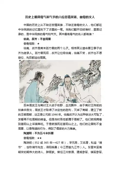 历史上最具骨气和气节的六位悲情英雄、傲骨的文人