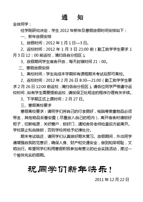 2012年新年放假通知