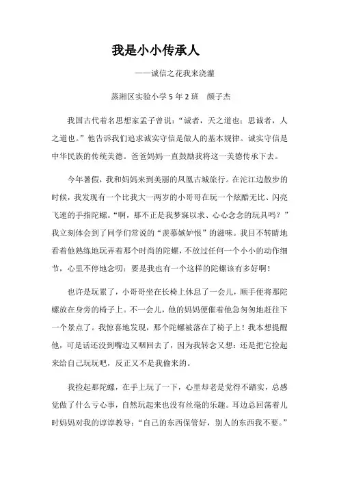 我是小小传承人