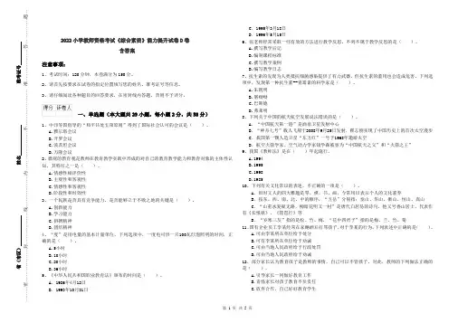 2022小学教师资格考试《综合素质》能力提升试卷D卷 含答案