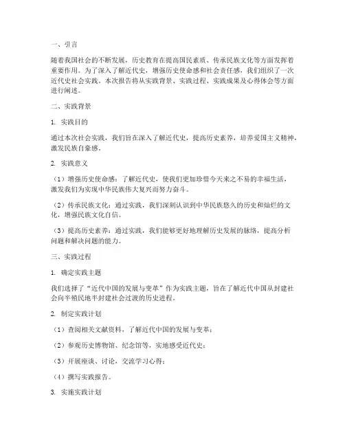 近代史社会实践报告结构