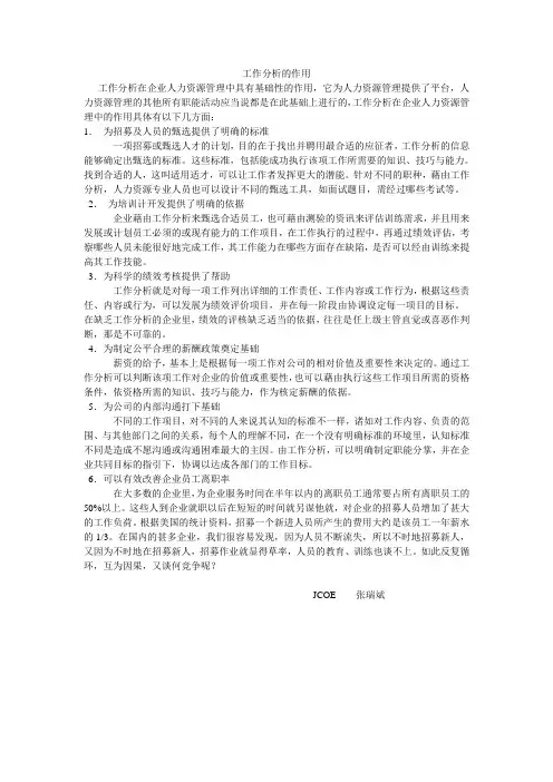 工作分析的作用