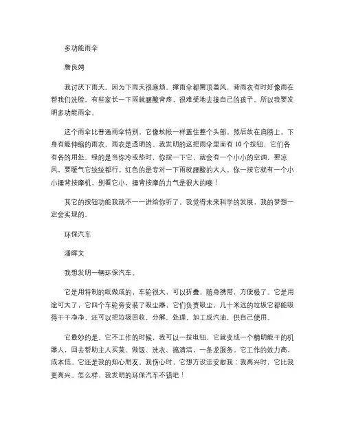 三年级作文未来的书包、雨伞、房子等(精)