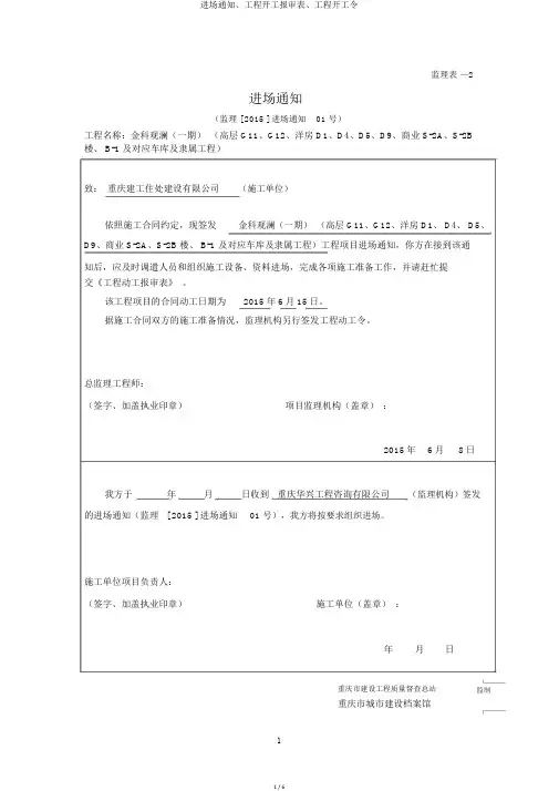 进场通知、工程开工报审表、工程开工令