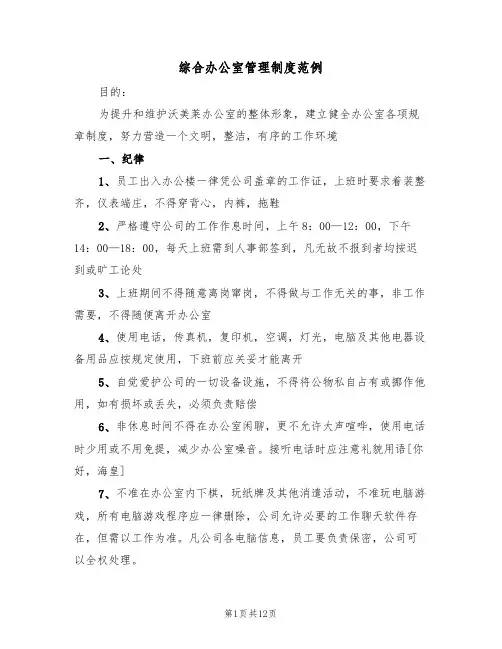 综合办公室管理制度范例(3篇)