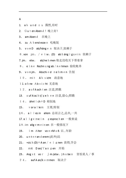 德语专四重点词汇