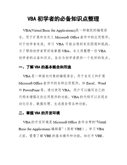 VBA初学者的必备知识点整理