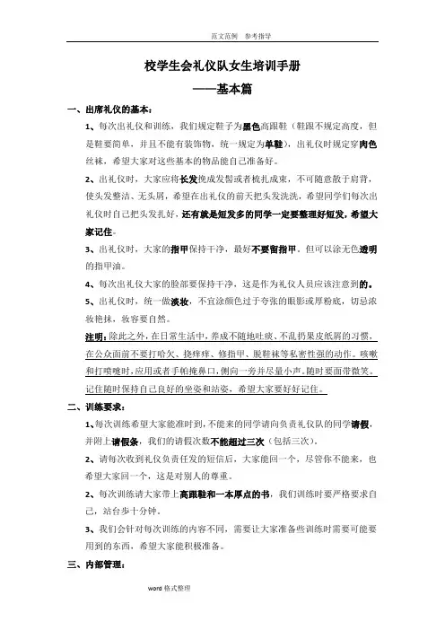 校学生礼仪队女生培训手册范本