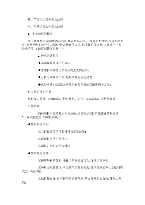 高炉炉况失常及处理