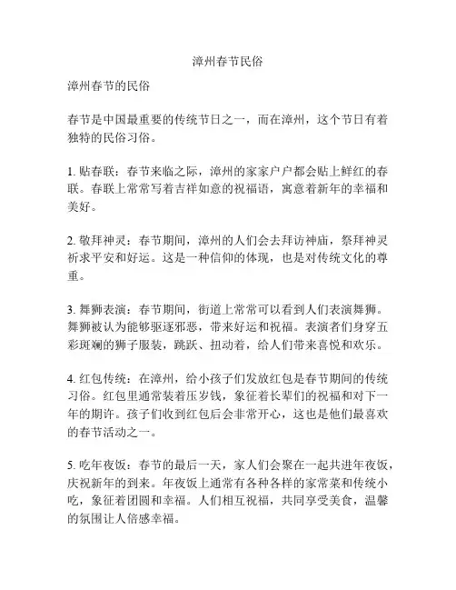 漳州春节民俗