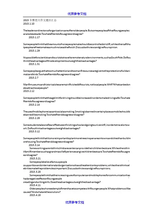 【参考借鉴】雅思大作文题目汇总.doc