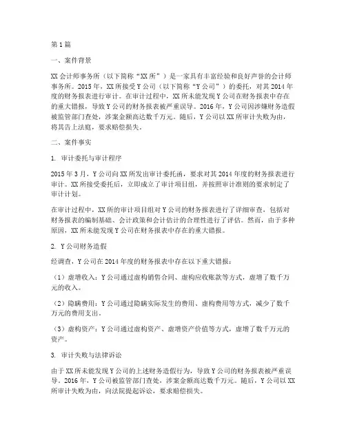 审计失败法律诉讼案例(3篇)