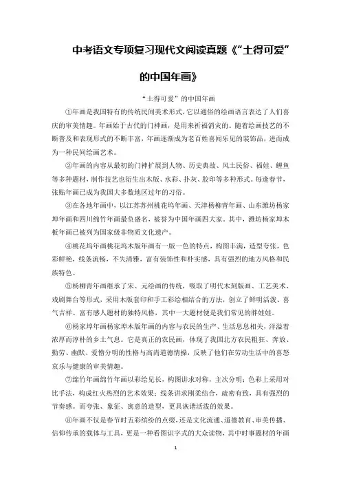 中考语文专项复习现代文阅读真题《“土得可爱”的中国年画》含答案