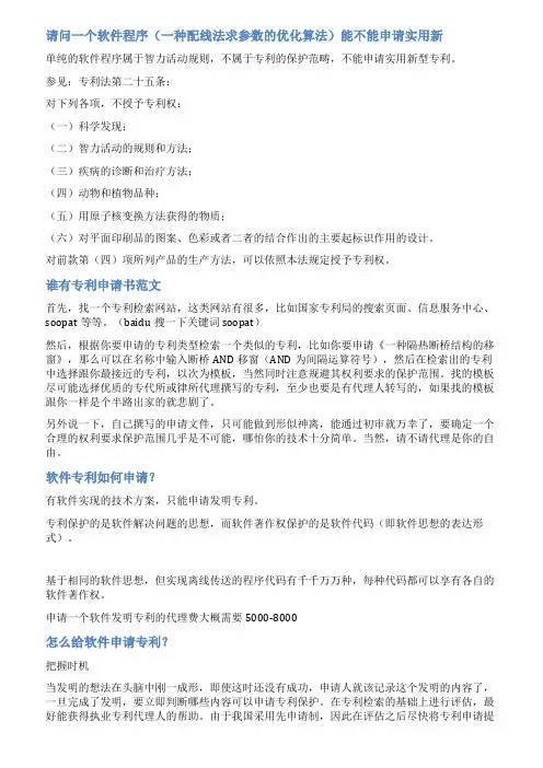 软件专利申请范文