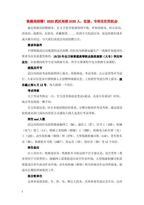 2020武汉局招2435人,大专可报,1920届