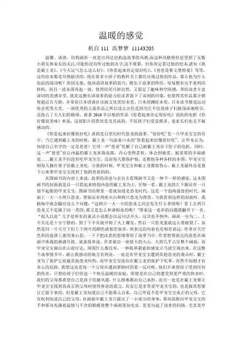 温暖的感觉——《你看起来好好吃》读后感