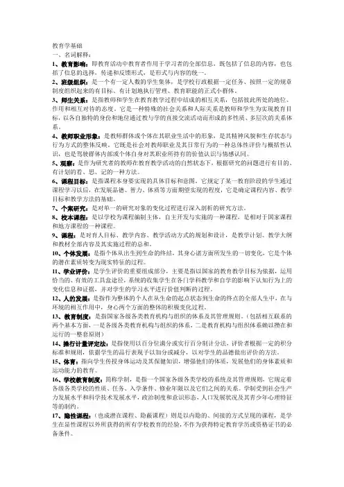 教育学基础名词解释