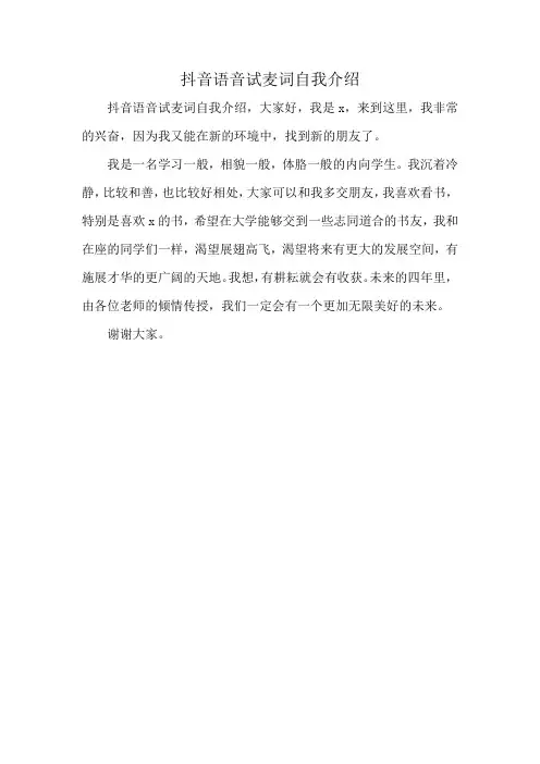 抖音语音试麦词自我介绍