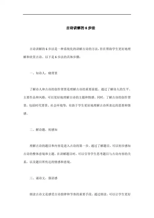 古诗讲解的6步法