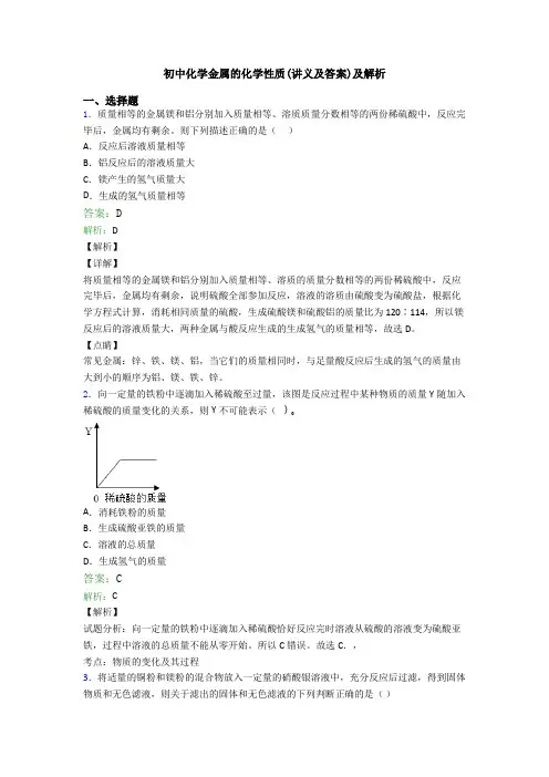初中化学金属的化学性质(讲义及答案)及解析