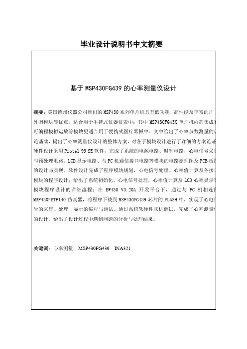 基于MSP430FG439的心率测量仪设计