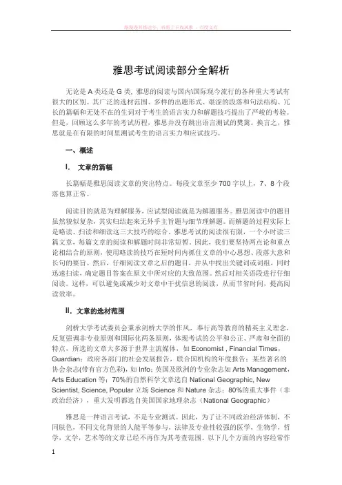 雅思考试阅读部分全解析 (1)