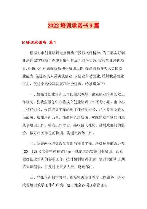 2022培训承诺书9篇