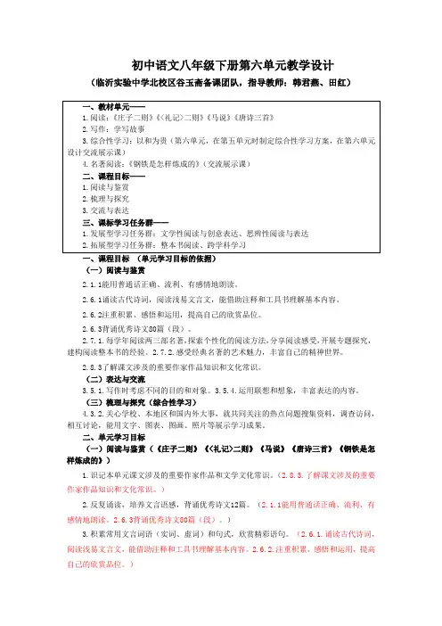 初中语文八年级下册第六单元教学设计