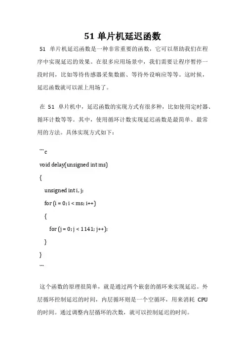 51单片机延迟函数
