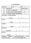 员工住房补贴申请单