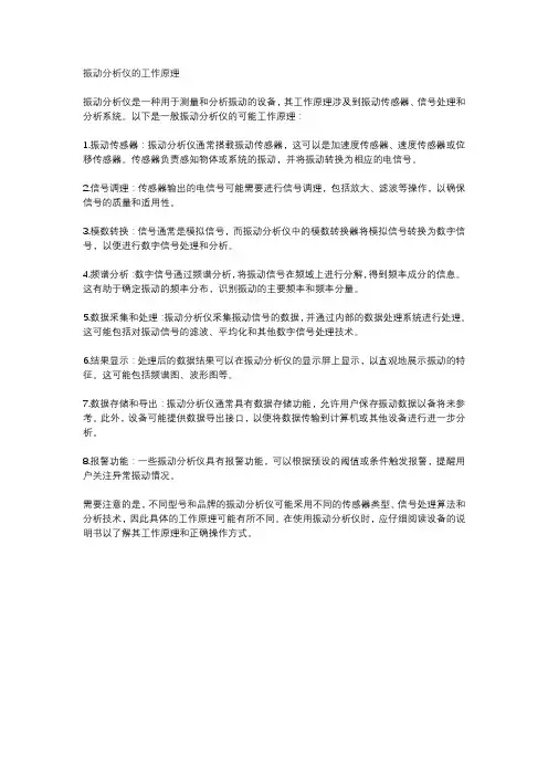 振动分析仪的工作原理