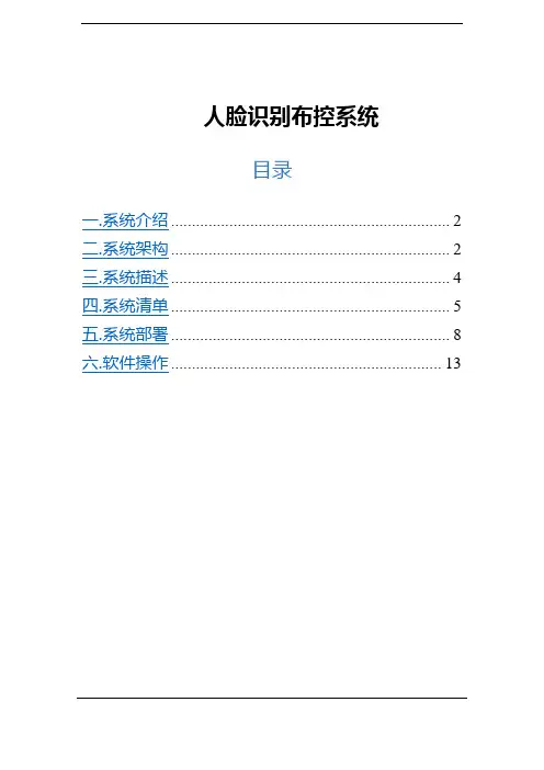 安防人脸识别布控系统V10