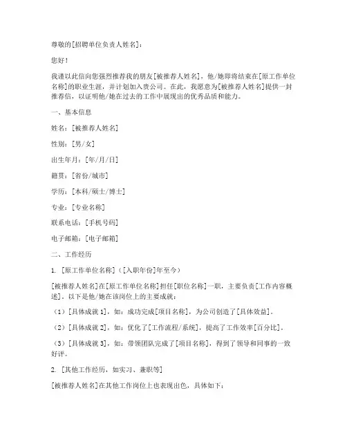 中文工作推荐信模板