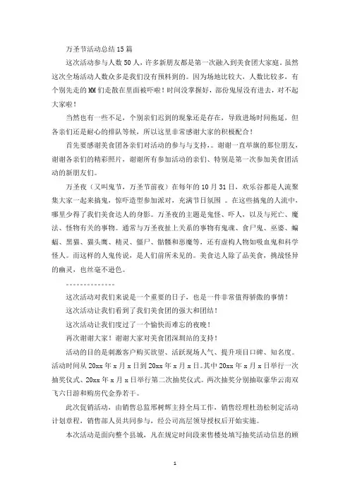 万圣节活动总结15篇(最新)
