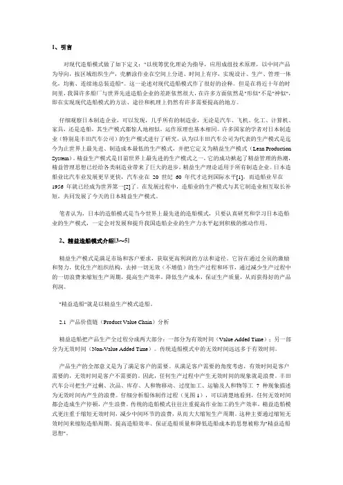 精益造船模式