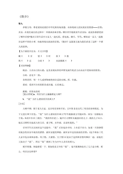 人教版七年级上册语文《散步》