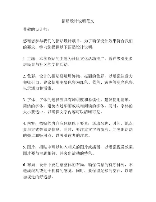 招贴设计说明范文